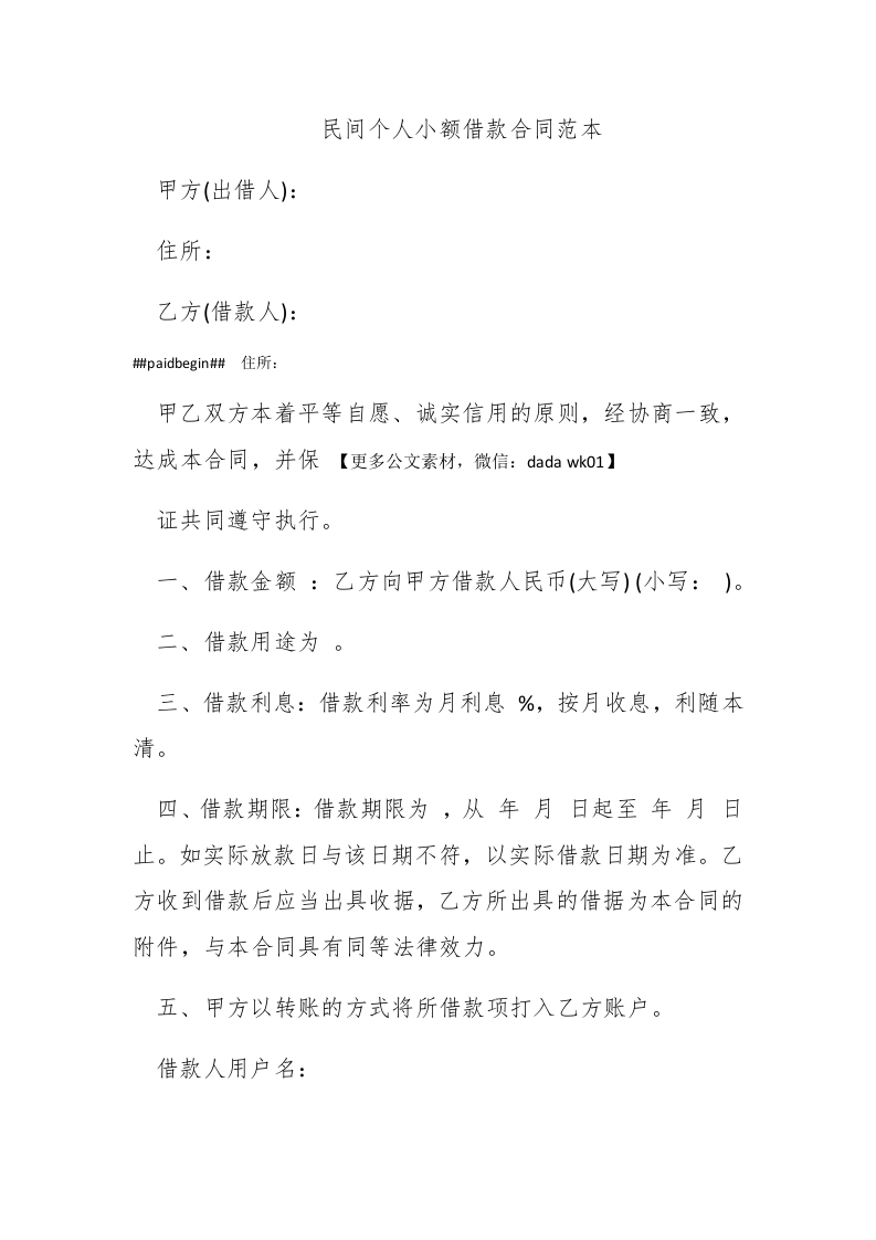 民间个人小额借款合同范本 - 新网知识库-新网知识库