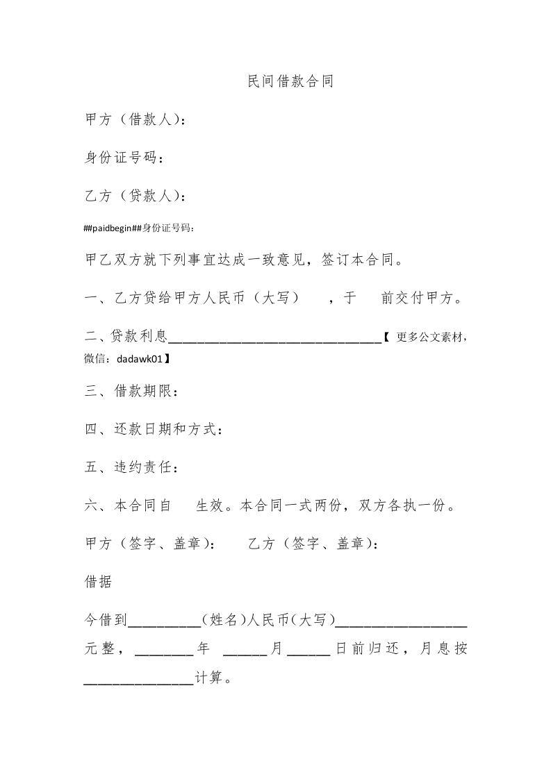 民间借款合同 - 新网知识库-新网知识库