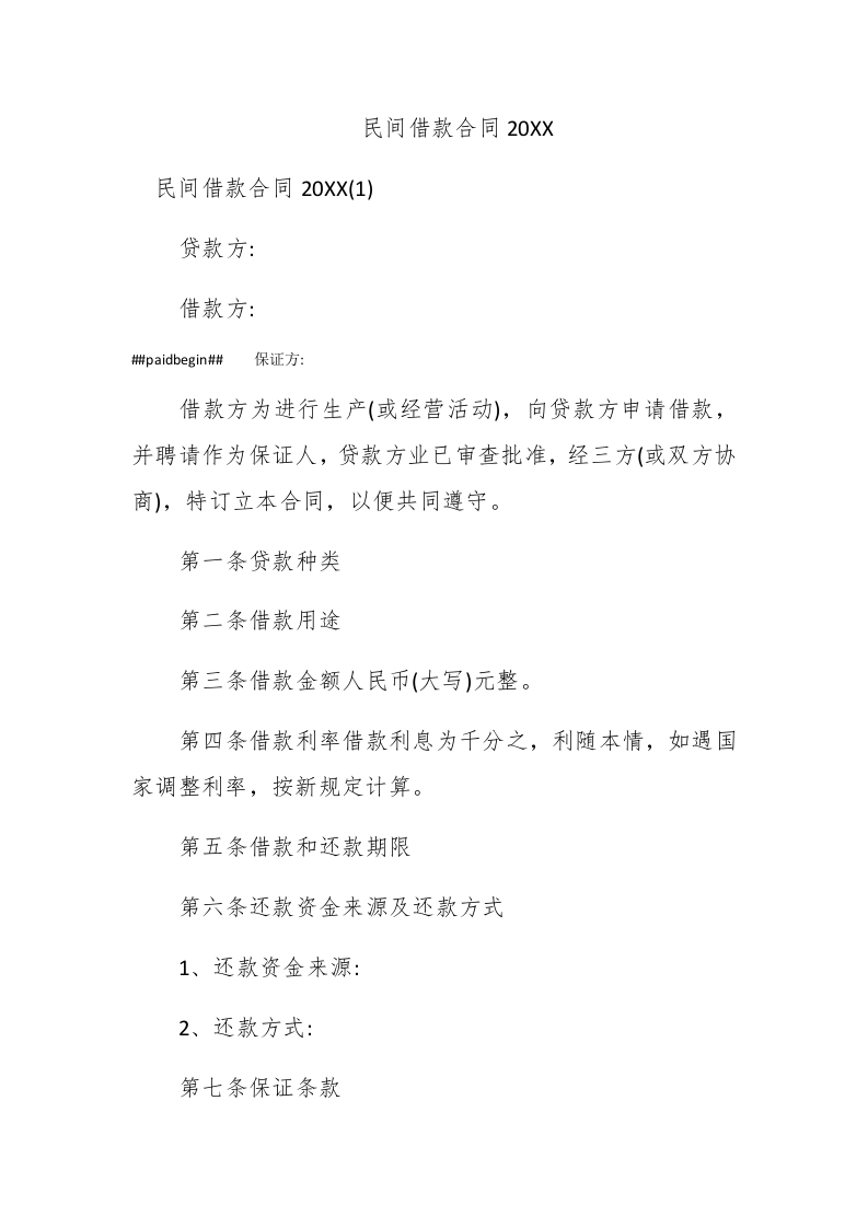 民间借款合同2017 - 新网知识库-新网知识库