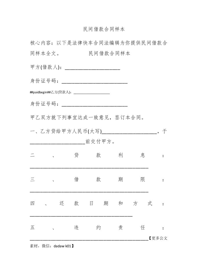民间借款合同样本 - 新网知识库-新网知识库