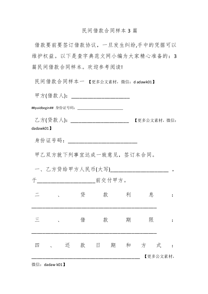 民间借款合同样本3篇 - 新网知识库-新网知识库
