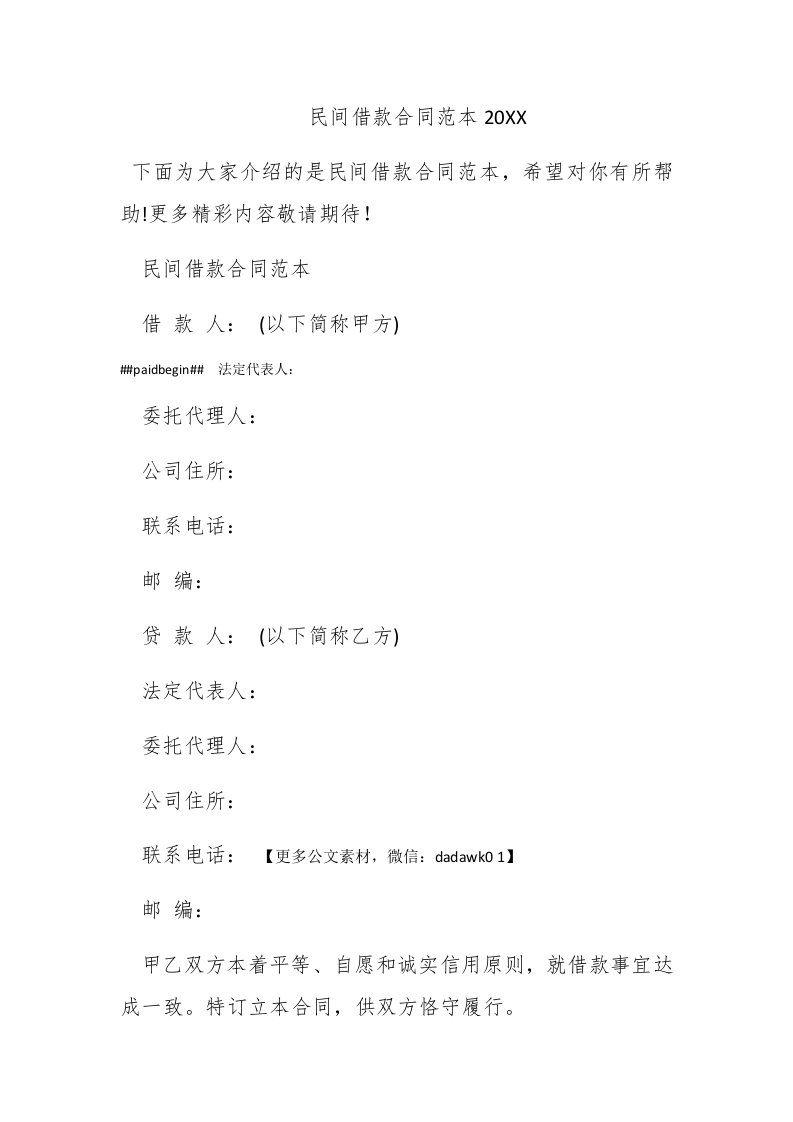 民间借款合同范本2016 - 新网知识库-新网知识库