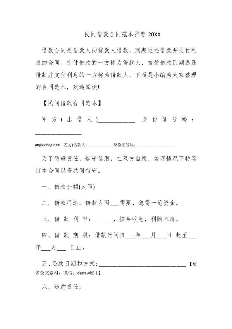 民间借款合同范本推荐2016 - 新网知识库-新网知识库