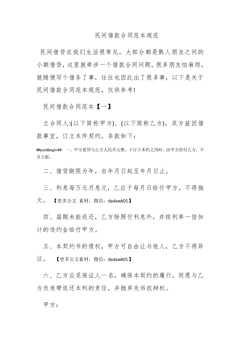 民间借款合同范本规范 - 新网知识库-新网知识库