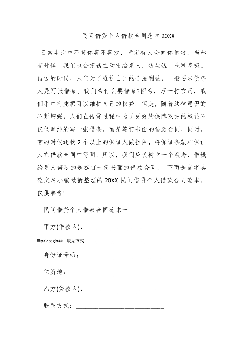 民间借贷个人借款合同范本2016 - 新网知识库-新网知识库