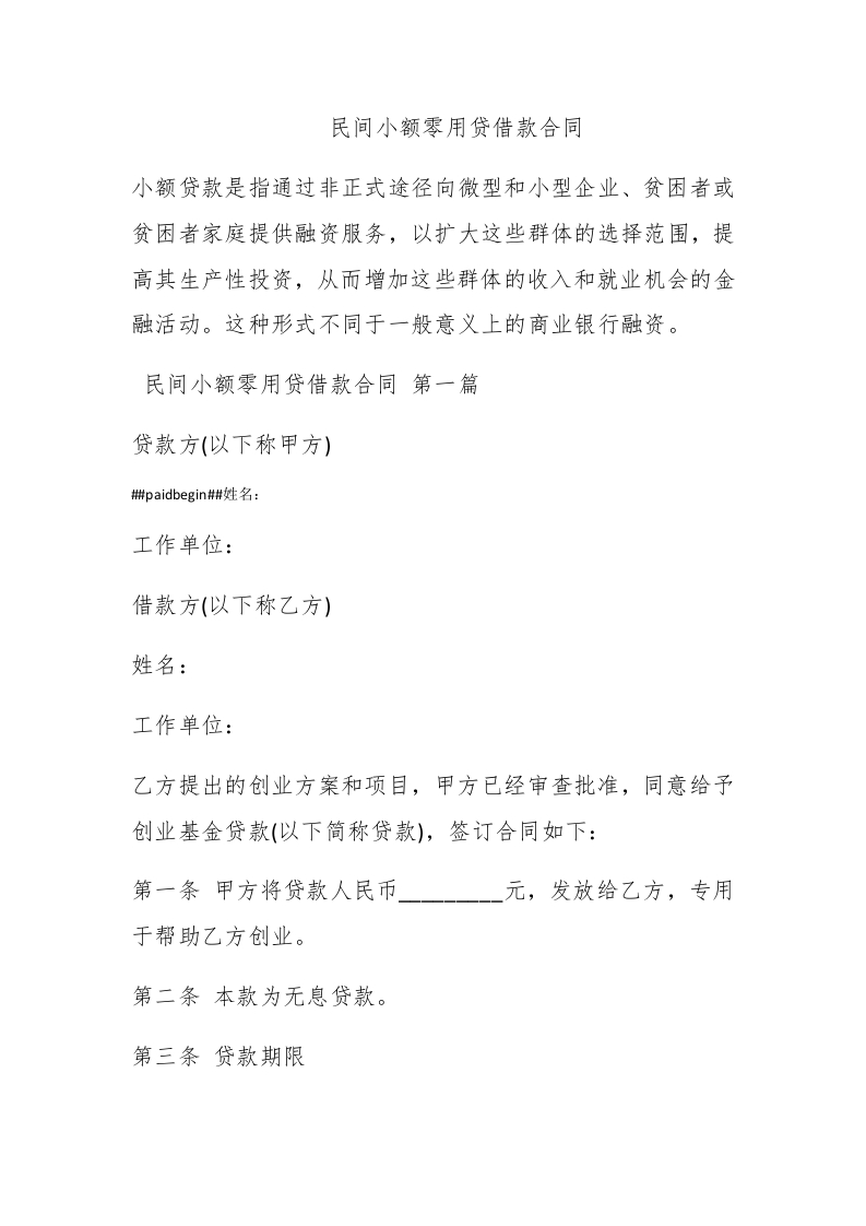 民间小额零用贷借款合同 - 新网知识库-新网知识库