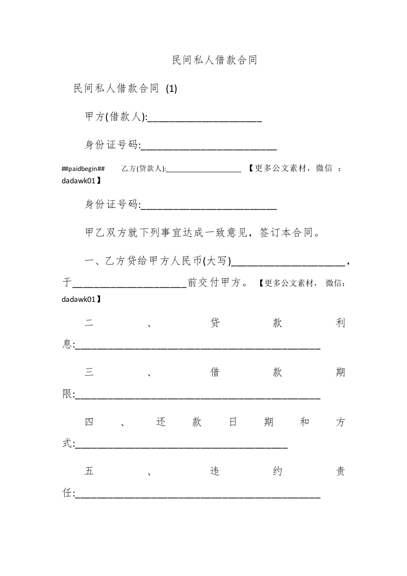 民间私人借款合同 - 新网知识库-新网知识库