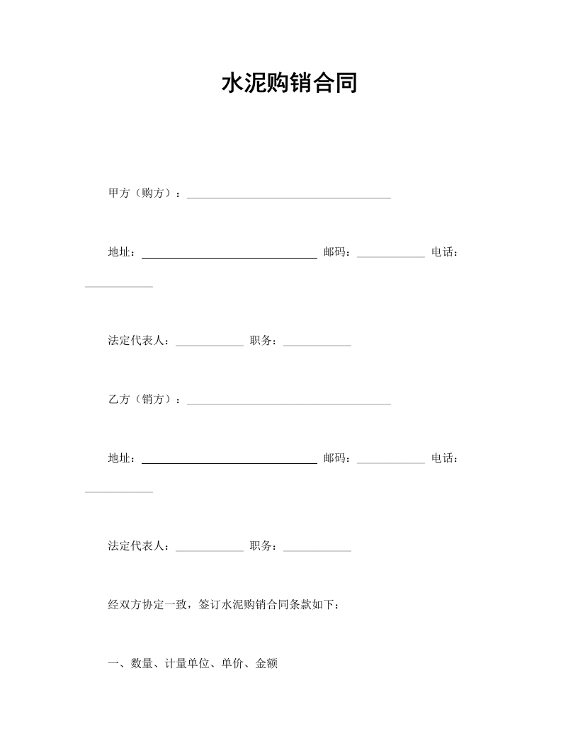 水泥购销合同 - 新网知识库-新网知识库