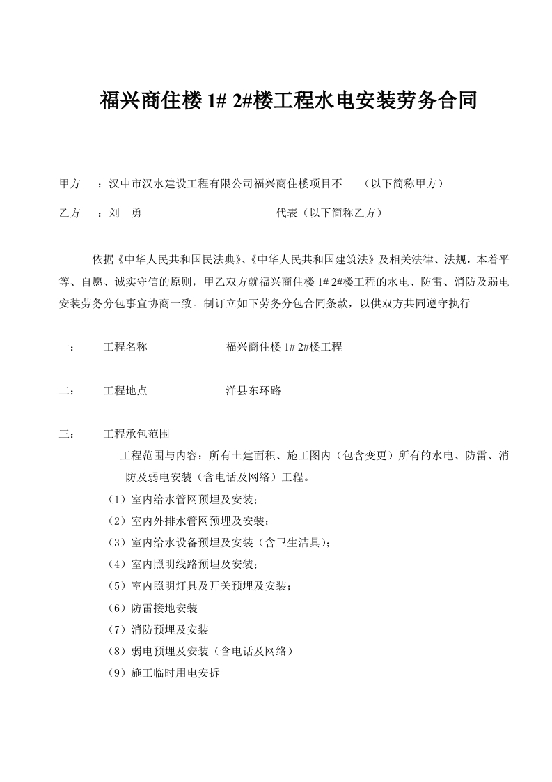 水电安装劳务合同-包工不包料 - 新网知识库-新网知识库