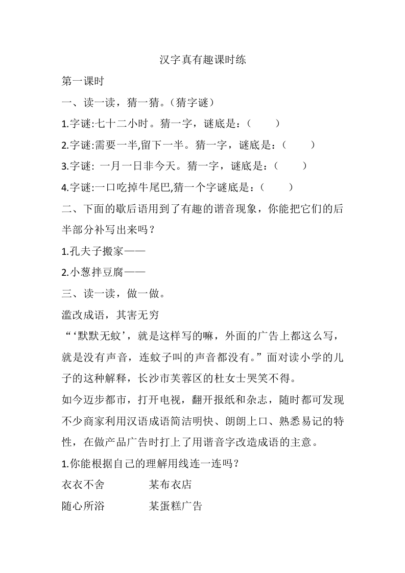 汉字真有趣课时练 - 新网知识库-新网知识库