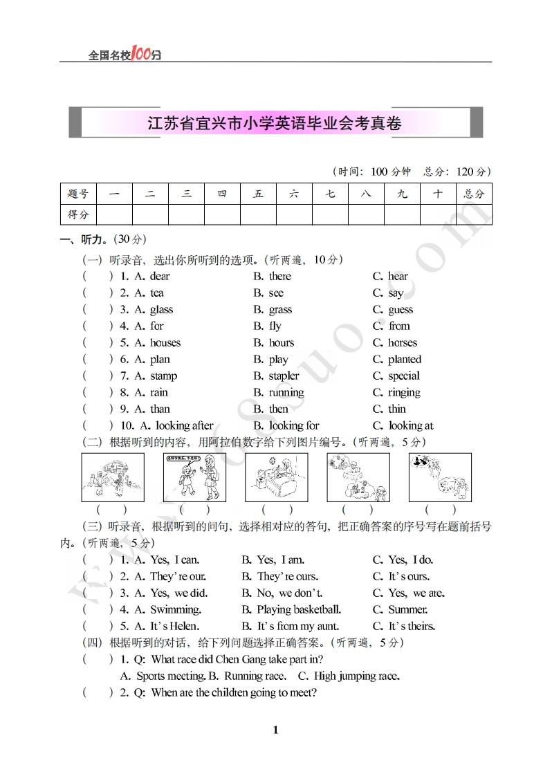 江苏省宜兴市小学英语毕业会考真卷含答案 - 新网知识库-新网知识库