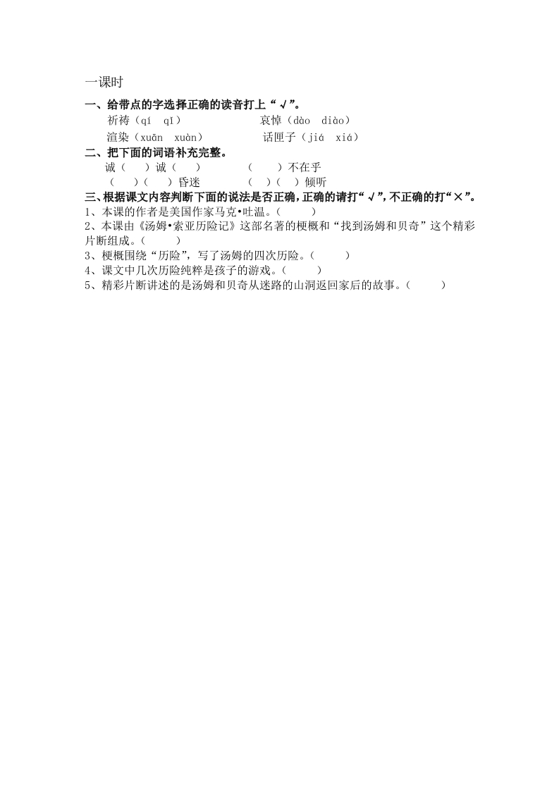 汤姆·索亚历险记（节选）课时练 - 新网知识库-新网知识库