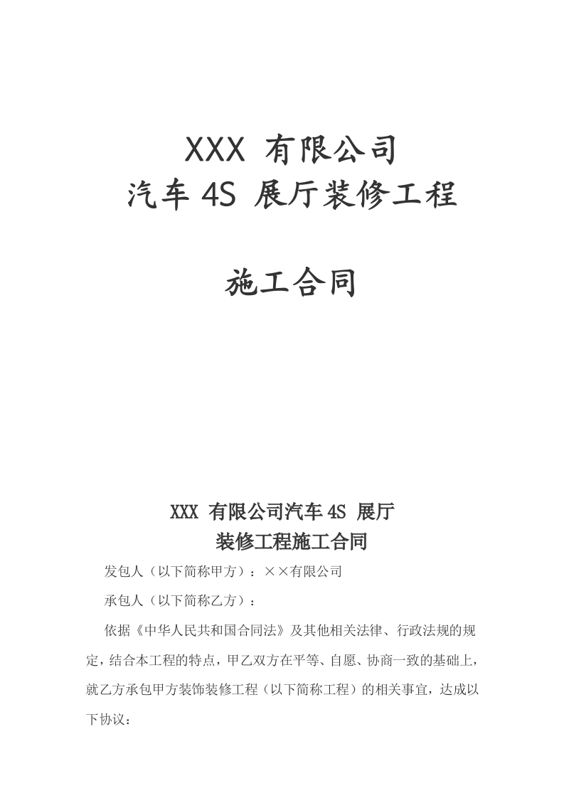 汽车4s店装修合同 - 新网知识库-新网知识库