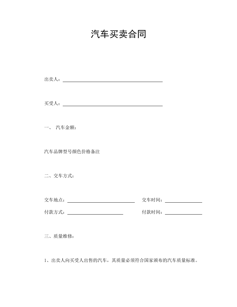 汽车买卖合同 - 新网知识库-新网知识库