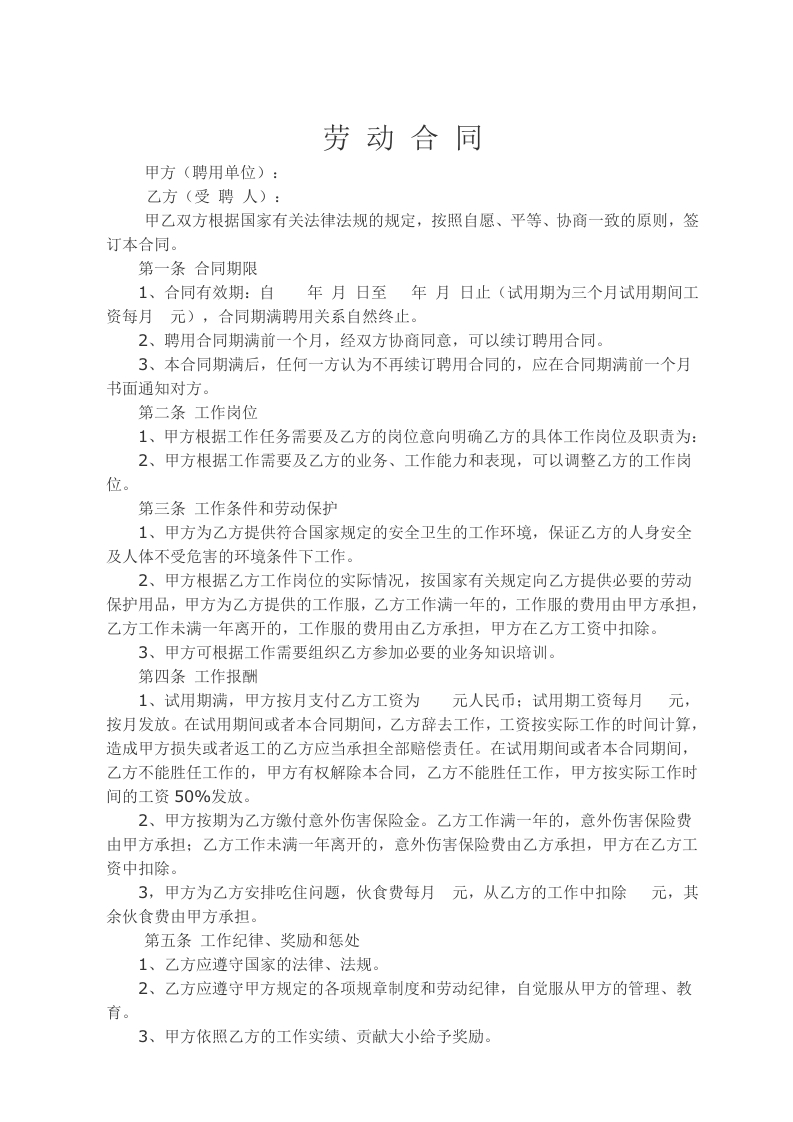 汽车修理厂聘用合同 - 新网知识库-新网知识库