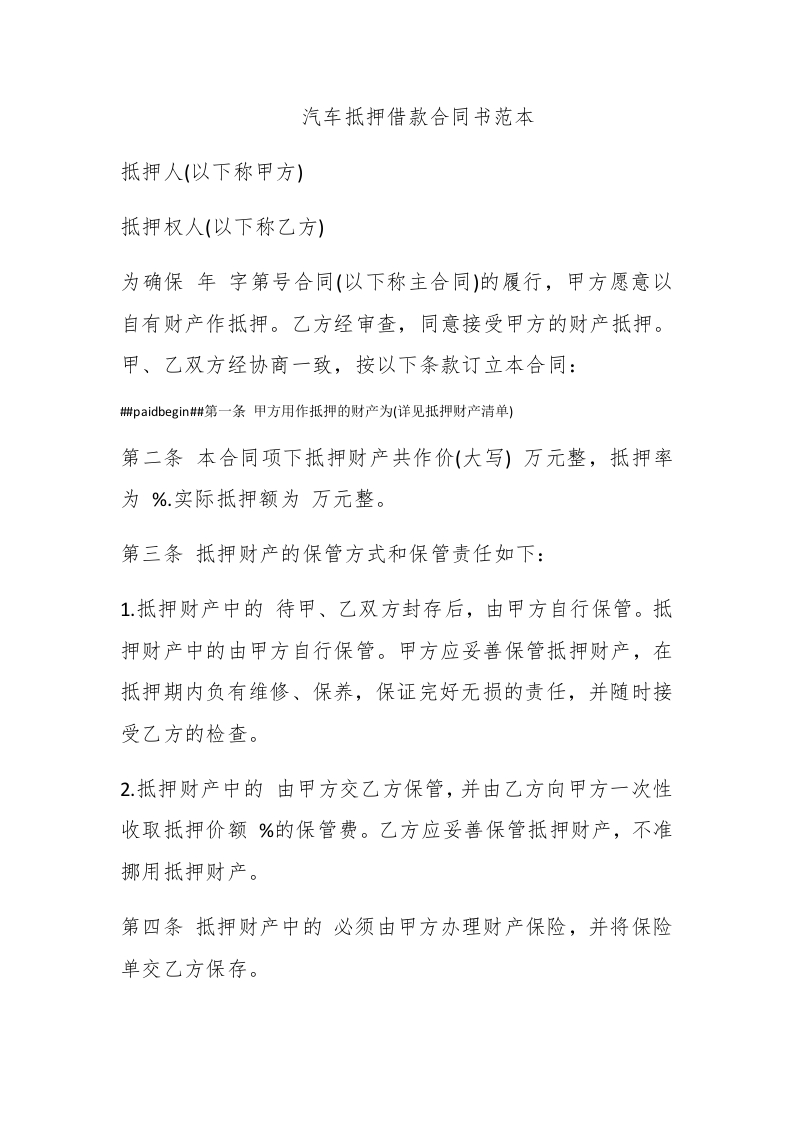 汽车抵押借款合同书范本 - 新网知识库-新网知识库