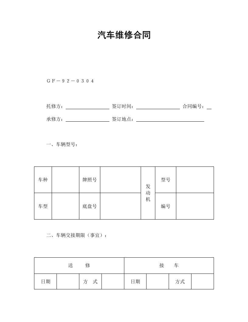 汽车维修合同 - 新网知识库-新网知识库