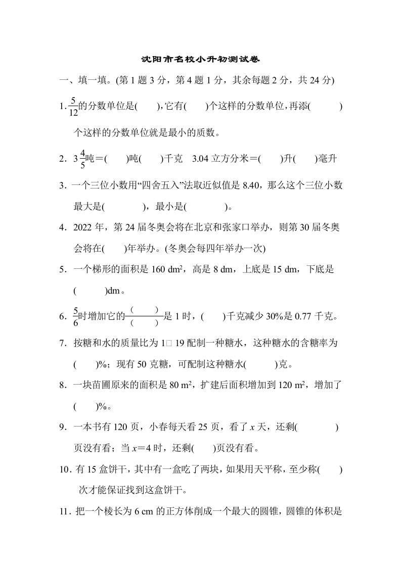 沈阳市名校小升初测试卷 - 新网知识库-新网知识库