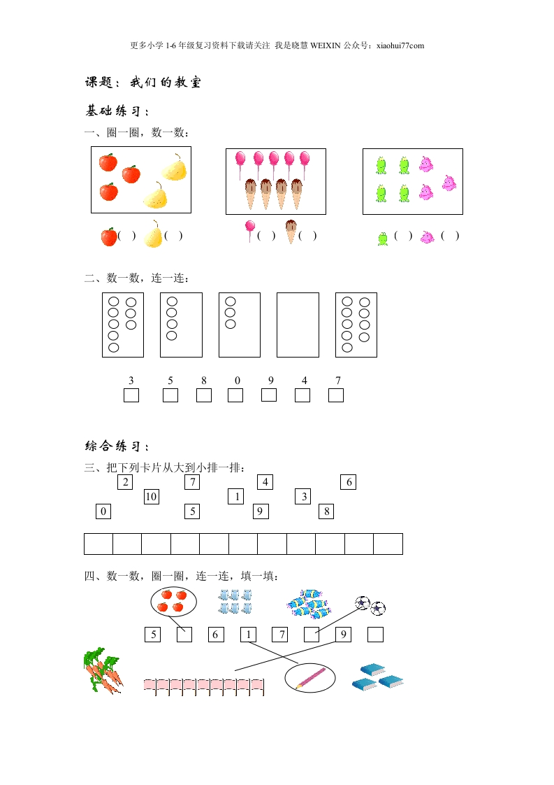 沪教版-一年级数学(上册各知识点综合练习题 - 新网知识库-新网知识库