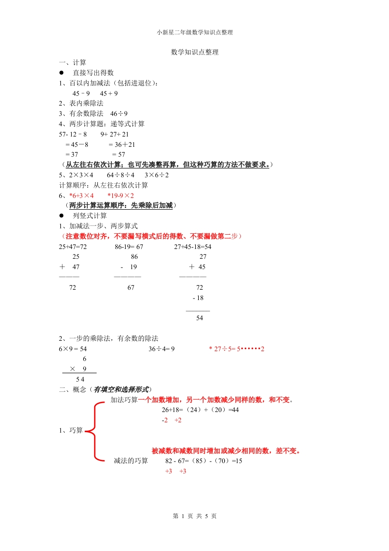 沪教版二年级上数学知识点 - 新网知识库-新网知识库