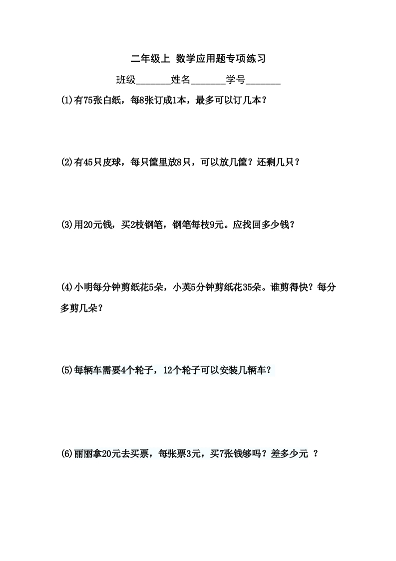 沪教版二年级上数学练习题(综合) - 新网知识库-新网知识库
