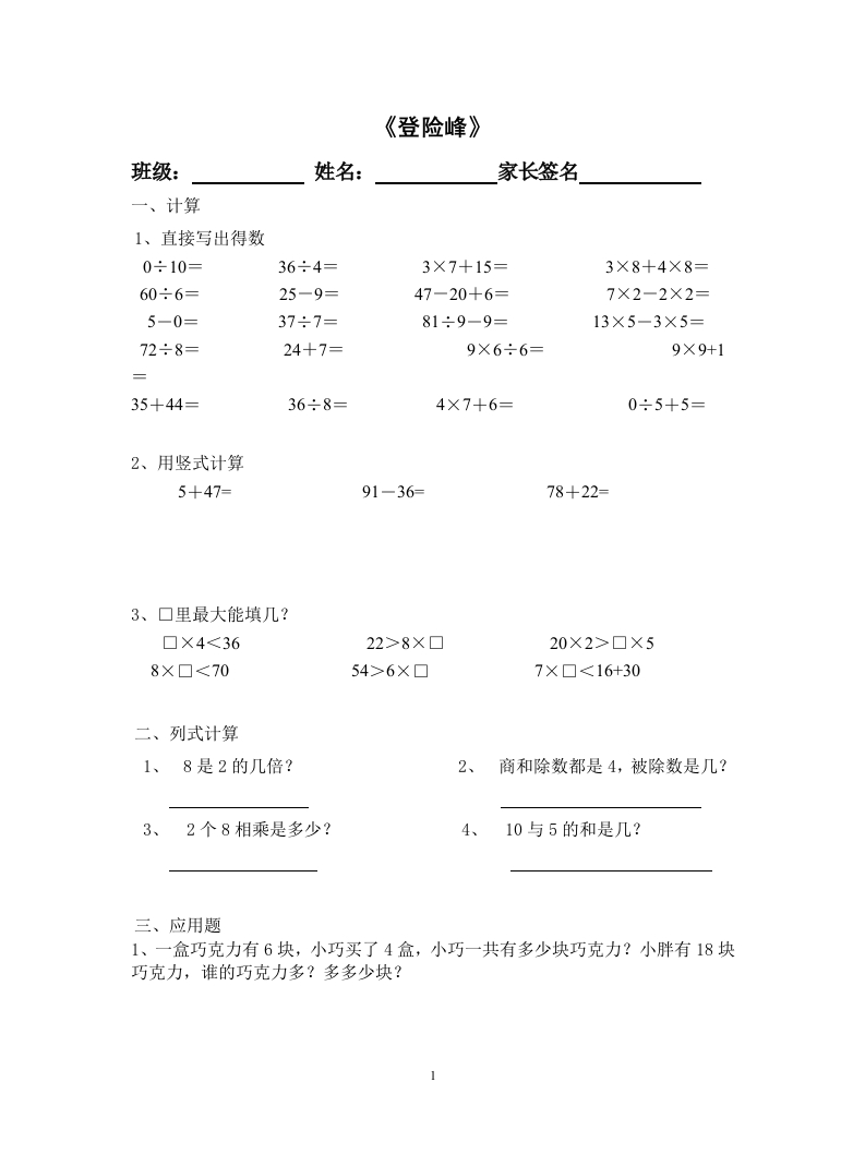沪教版二年级数学下册第一单元测试题-新网知识库