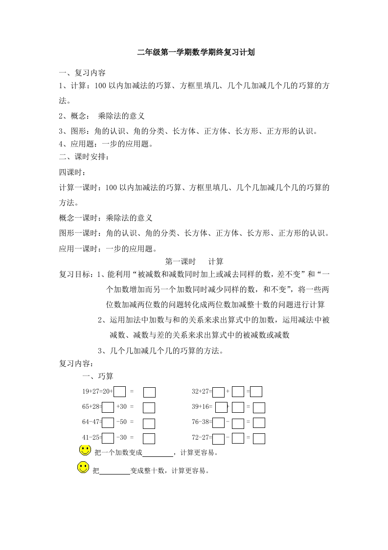 沪教版二年级第一学期数学期终复习计划 - 新网知识库-新网知识库