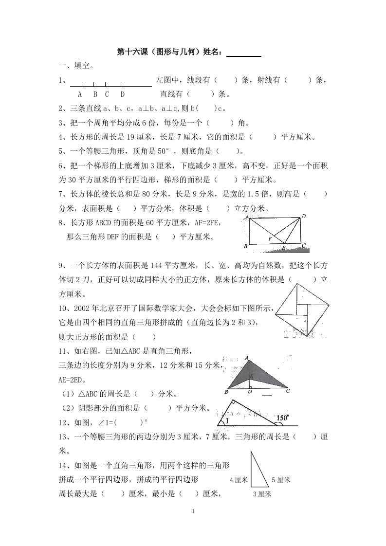 沪教版五年级数学图形与几何专项练习 - 新网知识库-新网知识库