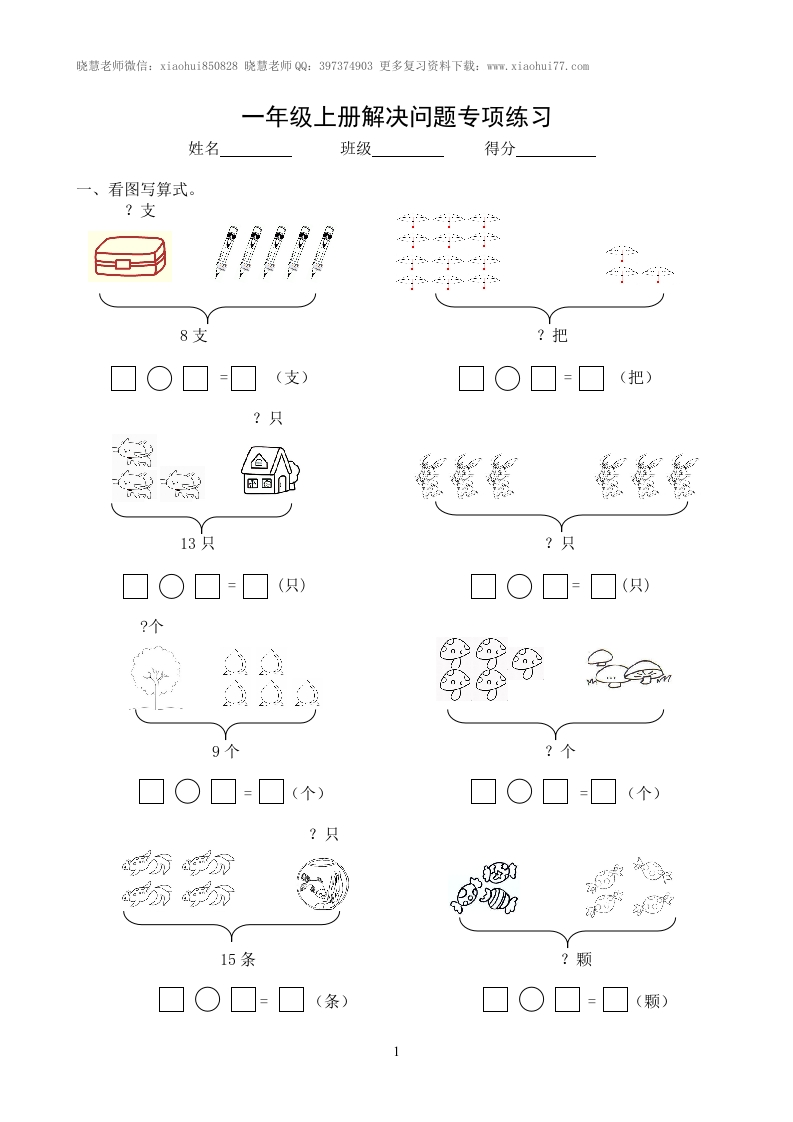 沪教版小学数学一年级上册解决问题专项练习 - 新网知识库-新网知识库