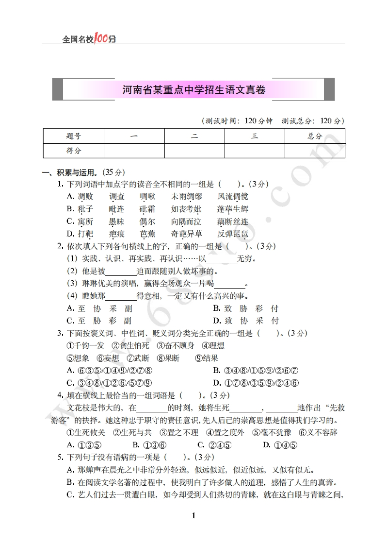 河南省某重点中学招生语文真卷含答案 - 新网知识库-新网知识库