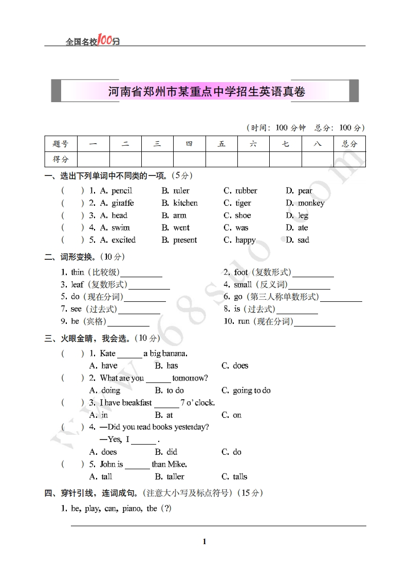 河南省郑州市某重点中学招生英语真卷含答案 - 新网知识库-新网知识库