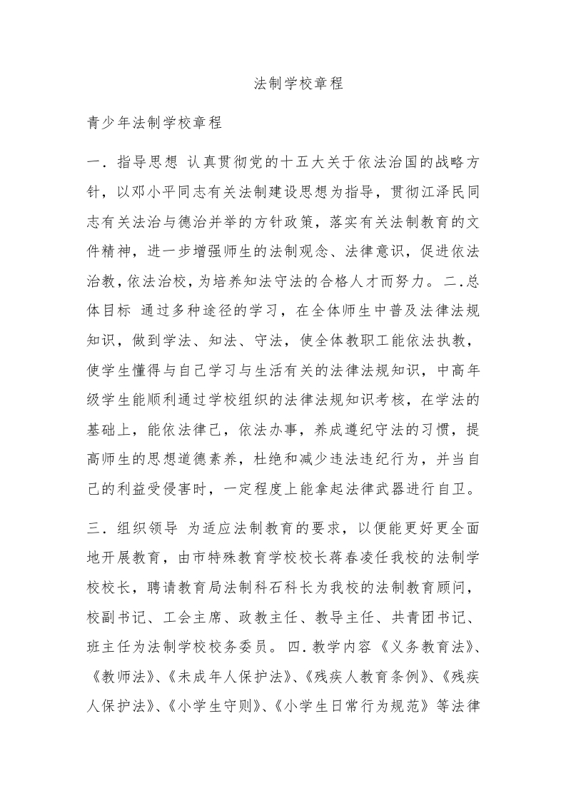 法制学校章程 - 新网知识库-新网知识库