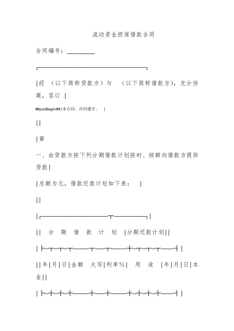 流动资金担保借款合同 - 新网知识库-新网知识库
