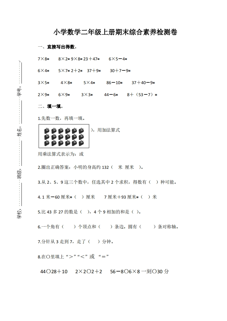 浙江嘉兴平湖市二年级上册期末测试卷-新网知识库