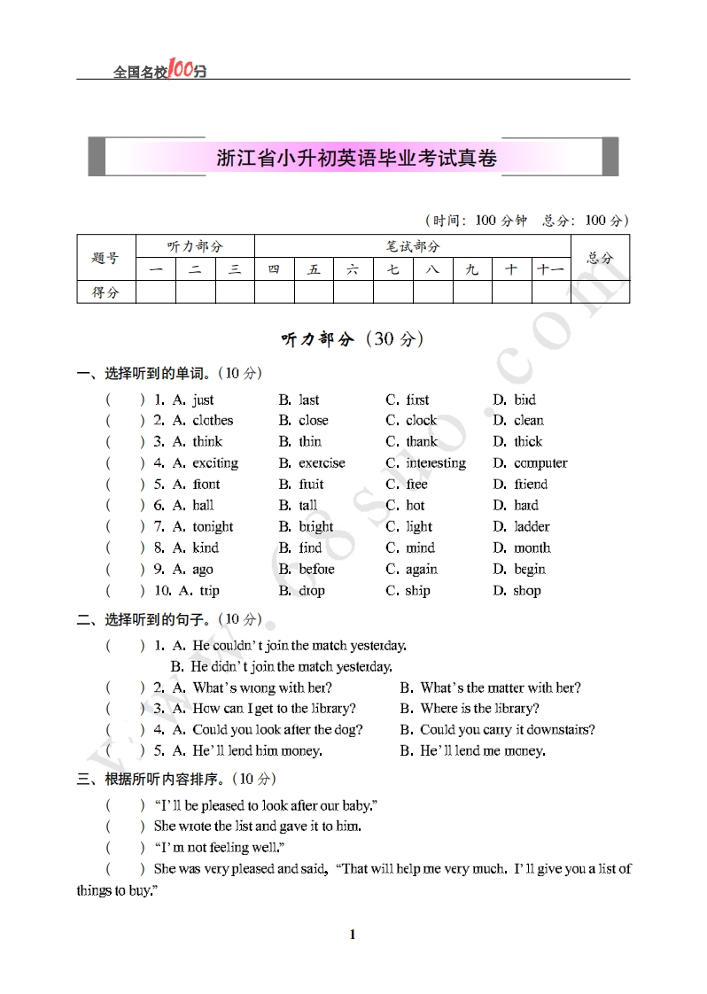 浙江省小升初英语毕业考试真卷含答案 - 新网知识库-新网知识库