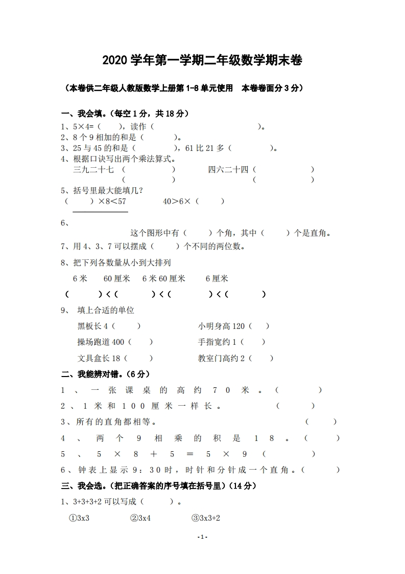 浙江绍兴酒诸暨荣怀学校二年级上册期末测试卷-新网知识库