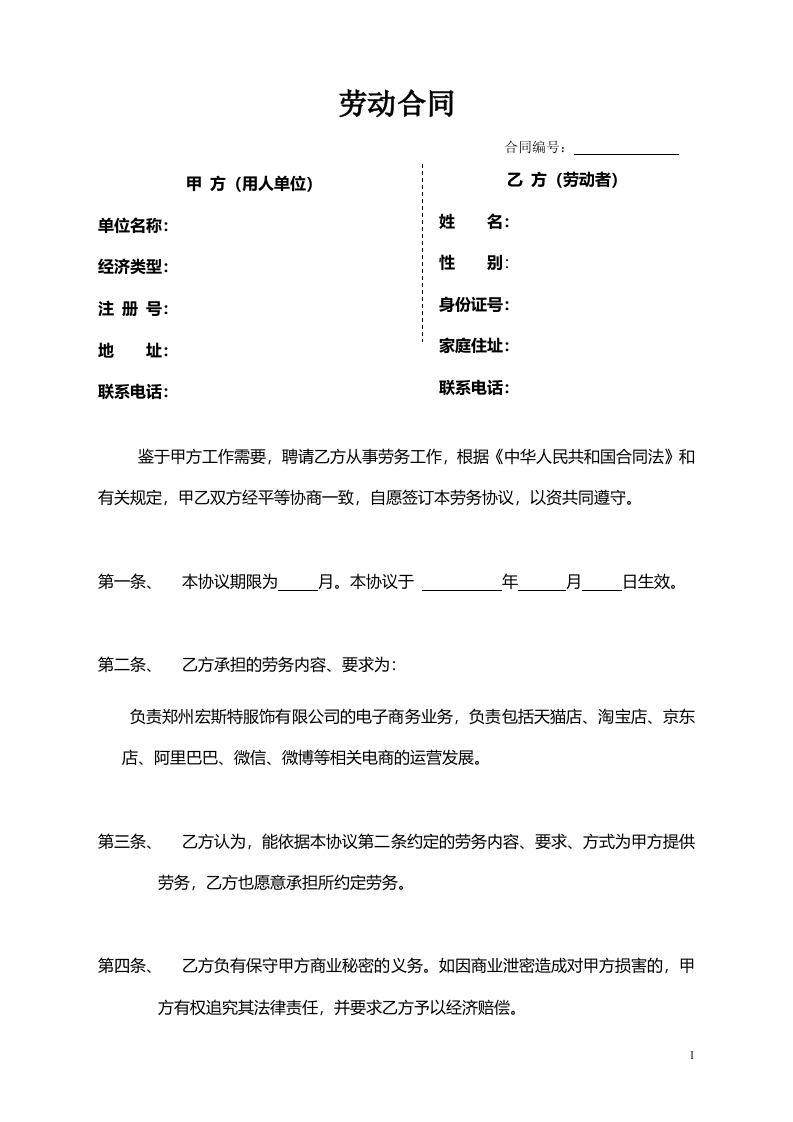 淘宝劳动合同 - 新网知识库-新网知识库