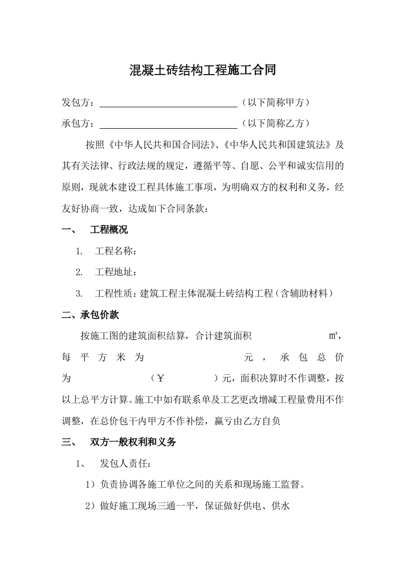 混泥土结构施工承包合同 - 新网知识库-新网知识库