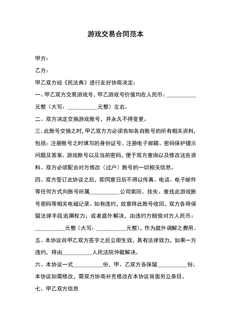 游戏交易合同范本 - 新网知识库-新网知识库