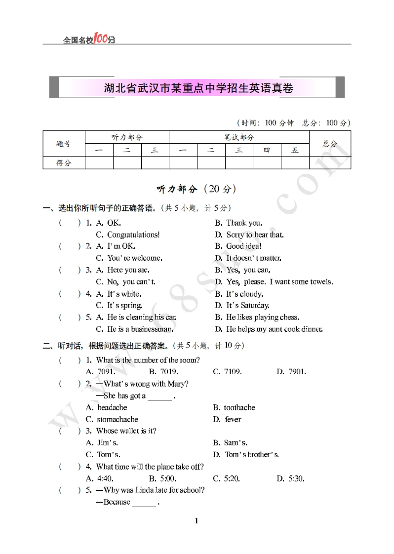 湖北省武汉市某重点中学招生英语真卷含答案 - 新网知识库-新网知识库