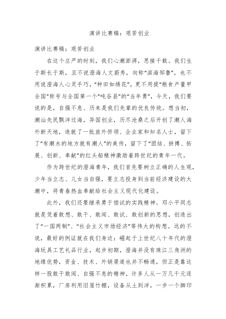 演讲比赛稿：艰苦创业 - 新网知识库-新网知识库