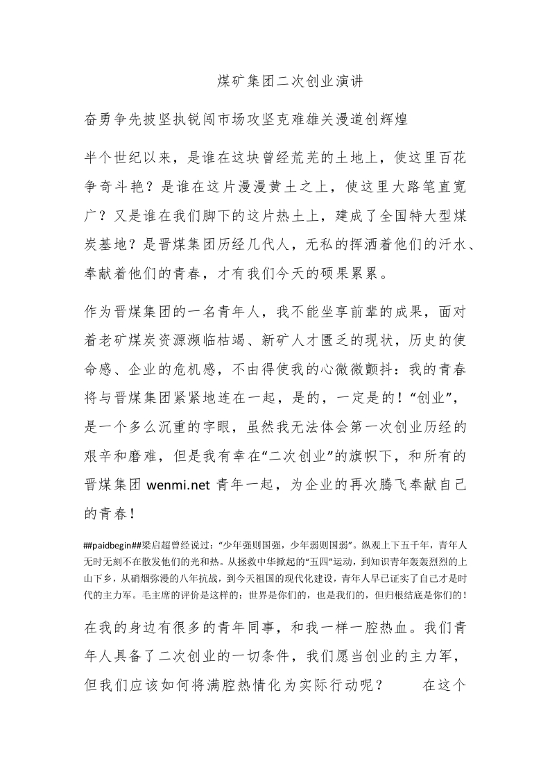 煤矿集团二次创业演讲-新网知识库