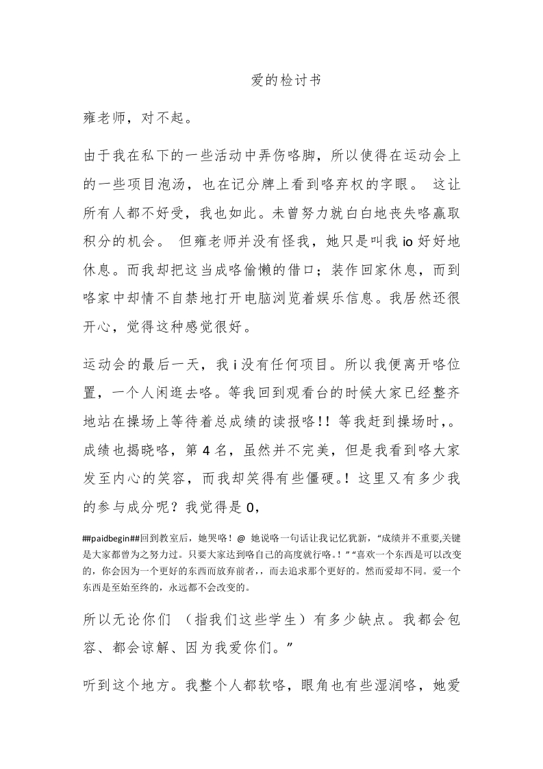 爱的检讨书 - 新网知识库-新网知识库