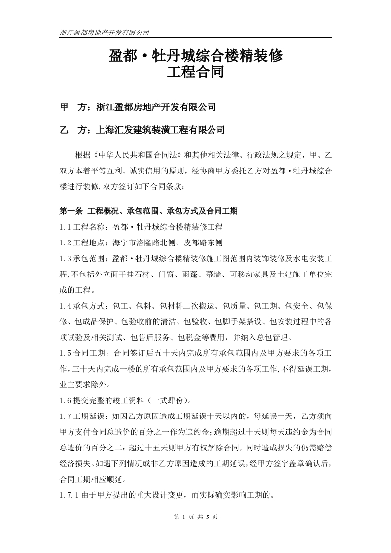 牡丹城综合楼装修工程合同(最终搞) - 新网知识库-新网知识库