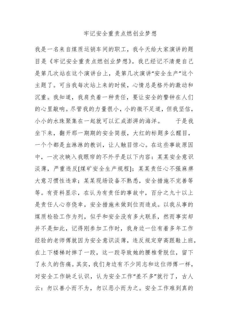 牢记安全重责点燃创业梦想-新网知识库