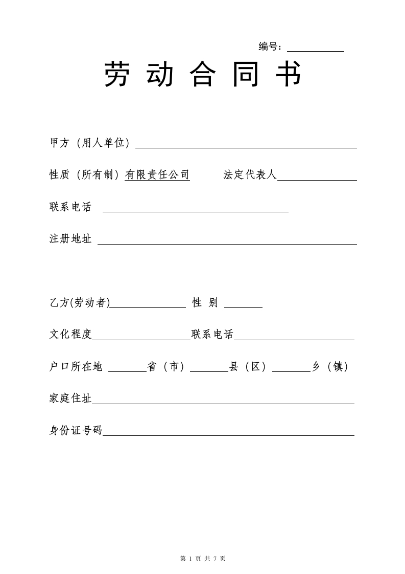 物业公司员工劳动合同 - 新网知识库-新网知识库