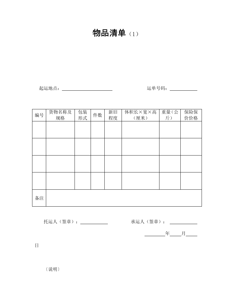 物品清单（1） - 新网知识库-新网知识库