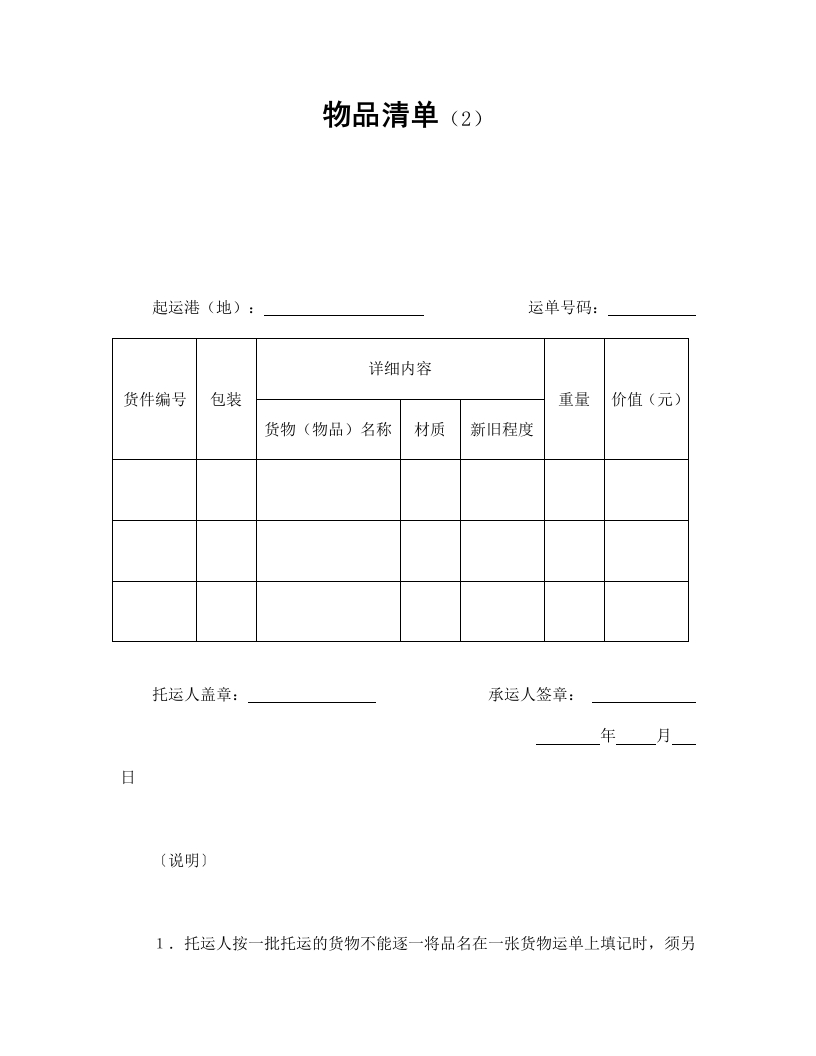 物品清单（2） - 新网知识库-新网知识库