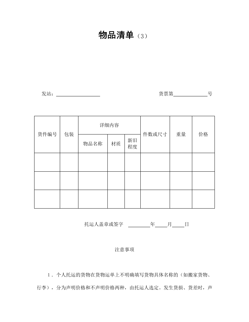 物品清单（3） - 新网知识库-新网知识库