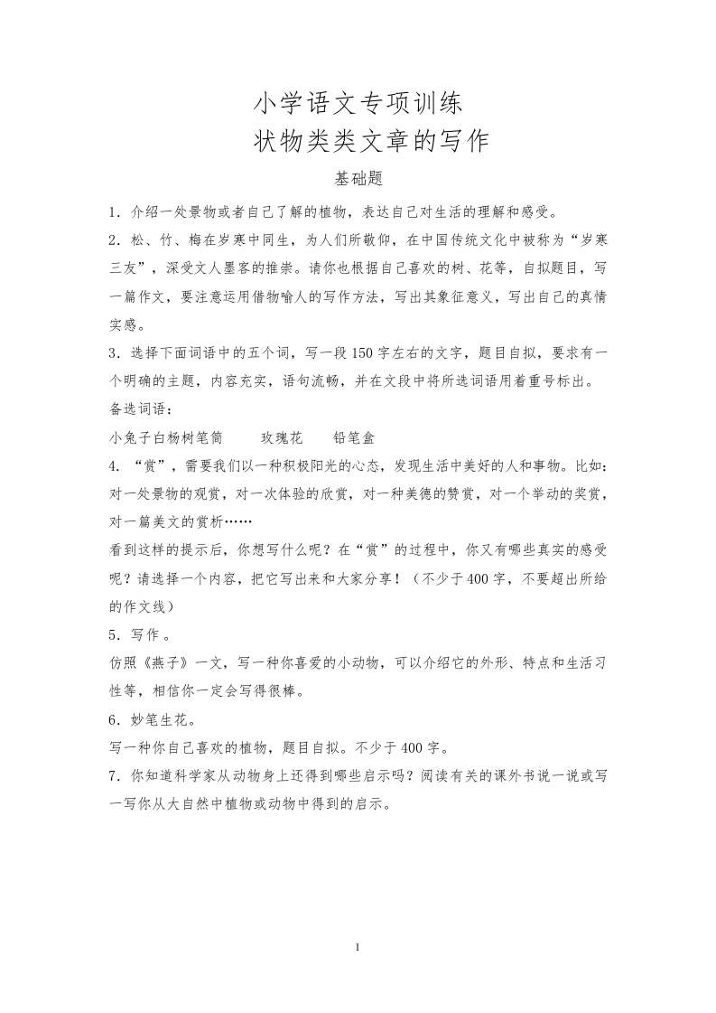 状物类文章的写作 - 新网知识库-新网知识库